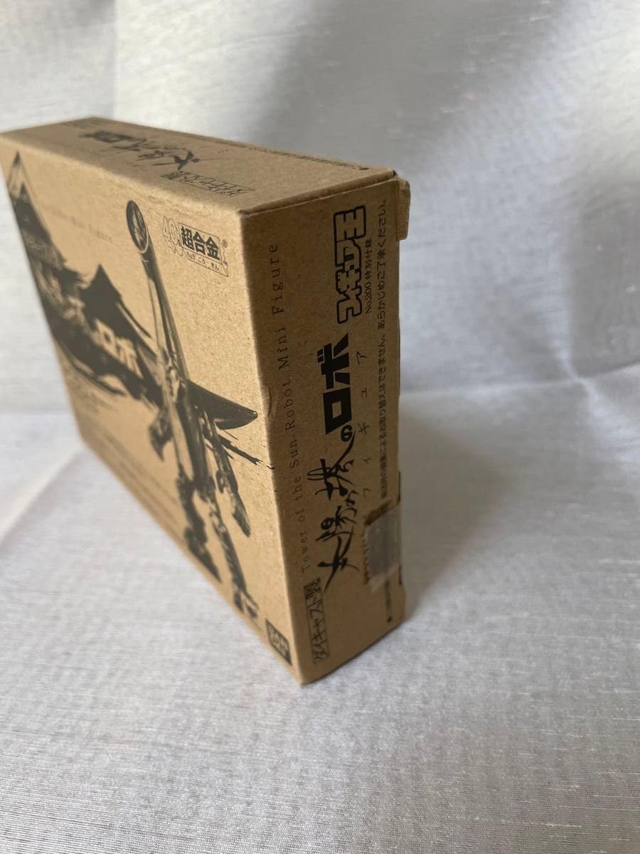 Amazon.co.jp: 太陽の塔のロボ フィギュア フィギュア王 岡本